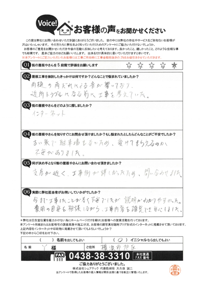 工事前アンケート